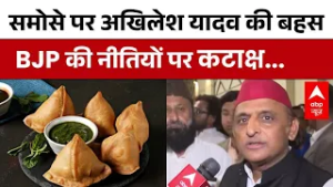 kanpur: समोसे पर अखिलेश यादव की बहस BJP की नीतियों पर कटाक्ष... | Akhilesh Yadav | Samosa Debate