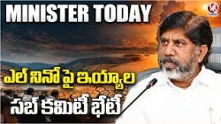 Minister Today:Deputy CM Bhatti Vikramarka to Hold Sub-Committee Meeting on El Nino | V6 News
