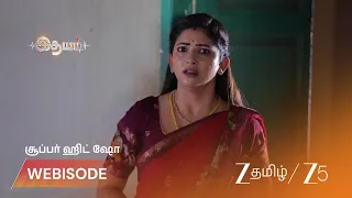 Idhayam | கண்டிப்பா இங்க யாரோ இருக்காங்க!
