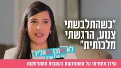 ED039882N Article: It’s Not Something to Take for Granted - Shiran Matityahu - Transcribed