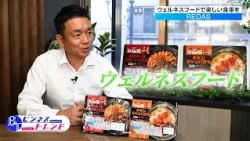 [Business Trends] REDAS Inc. (Aired October 8, 2026) [Chiba TV Official]