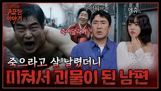 "Please kill my husband!!" The terrifying curse cast on a delusional, jealous husband💥 What is th...