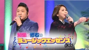 知里と修右のミュージックエッセンス 　第344回 【ゲスト】村木弾、水城なつみ