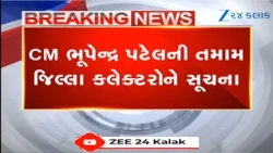 CM Bhupendra Patelની તમામ જિલ્લા કલેક્ટરોને સૂચના, સરકારી જમીન પર દબાણ કરનાર સામે FIRના આદેશ