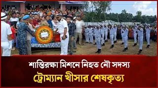 Funeral of Navy member Troman Khisa, killed in peacekeeping mission, held with military honors | ...