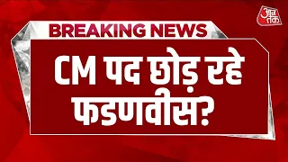 Breaking News: सीएम पद छोड़ने की अटकलों पर Devendra Fadnavis का जवाब | BJP | PM Modi | AajTak
