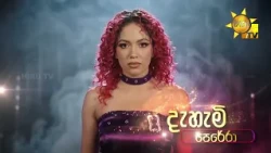 මේ ඉරිදා ගී ගයන්නේ... | Hiru Star සුපිරි 24 දෙනාගේ අද්විතීය ගැයුම් සමඟින් SUPER 24 ROUND...🔥