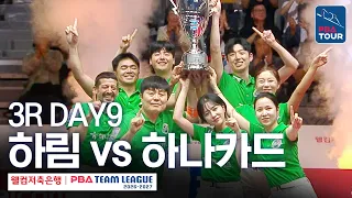 (FULL) Harim vs. Hana Card｜2026-27 Welcome Savings Bank PBA Team League 3R｜DAY9
