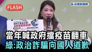 Breaking News / Brutal Fact-Check on KMT & TPP! Their Past Claims of Government Blocking Vaccines...