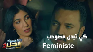 كي تبدى مصوحب Feministe و انتي ماك فاهم شي ?