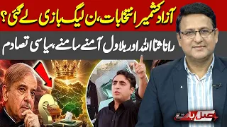 Azad Kashmir Elections Heat Up | PML-N Ahead? Rana Sanaullah vs Bilawal | Asal Baat