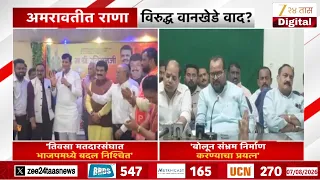 Ravi Rana On Tivsa | अमरावतीत राणा विरुद्ध वानखेडे वाद?