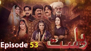 Drama Soap Serial || Riyasat | Episode 53 | Only KTN Entertainment