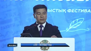«ТІЛ – ТАТУЛЫҚ ТУЫ»