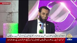 Information Minister Attaullah Tarar Addresses the Ceremony | PTV News | 17-08-2026