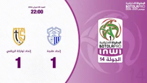 البطولة الإحترافية إنوي الجولة 14.. ملخص مباراة إتحاد طنجة و إتحاد تواركة الرياضي