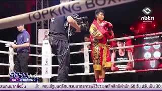 Preserving Muay Thai from Grassroots to Global | Isan Today July 27, 2026