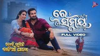 Re Samaya |  Full Video | Dori Lagichhi Kalia Pakhe | Bhakti, Bikram | Binayaka Panda | Odia Movie