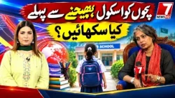 What Should Children Learn Before Starting School? | Parenting Tips #update #7newshd #foryou #tips