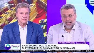 Ο Γιάννης Καλλιάνος, βουλευτής της Νέας Δημοκρατίας, στο ΕΡΤnews