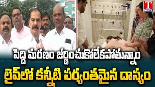 Dasyam Vinay Bhaskar Cries While Remembering Peddi Sudarshan Reddy | Emotional Moments | T News