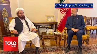 TOLOnews - 1:00 PM News - 14 Asad 1405