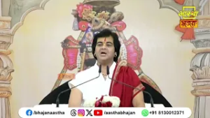 श्रीमद्भागवत की कृपा किस पर होती है ? |  Pujya Chinmayanand Bapu Ji | Aastha Bhajan #bhagwat #kripa