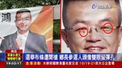 Passenger on Scooter Fires Air Gun at Campaign Banners, Aiming at Head and Eyes as a Warning