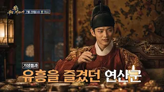 [Pre-release] What Did the King Eat? Episode 4, TV CHOSUN, Broadcast on July 29, 2026