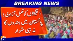 Religious Freedom for Minorities: Hindu Festival Celebrated in Pakistan | Geo News