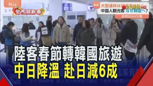 陸客春節旅遊不哈日 北海道.大阪店家有感! 日許多城市轉專注服務台灣客群｜非凡財經新聞｜20260217