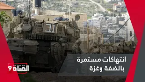 مجلس سلام بلا فائدة.. الانتهاكات مستمرة في بالضفة وقطاع غزة