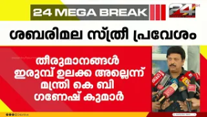 'സർക്കാർ തീരുമാനങ്ങൾ ഇരുമ്പുലക്കയല്ല, NSSന്റെയും SNDPയുടെയും നിലപാടുകൾ മാനിക്കും'