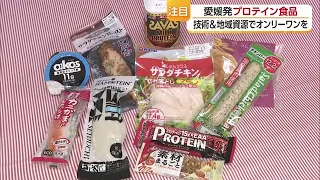 Easy High-Protein Snack! Made-in-Ehime Protein Food