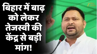 Bihar Flood Update : बिहार में बाढ़ को लेकर तेजस्वी की केंद्र से बड़ी मांग!