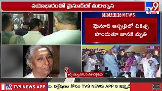 Singer S. Janaki Passes Away| ఎస్. జానకితో ఉన్న అనుబంధాన్ని పంచుకున్న మ్యూజిక్ డైరెక్టర్ RP పట్నాయక్