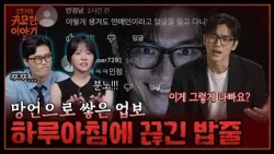 Why did the wedding MC who made crude jokes lose his livelihood? #KarmicRetribution | Supernatura...