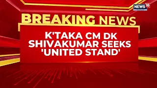 Cauvery Water Row | DK Shivakumar Chairs All-Party Meeting | Karnataka vs Tamil Nadu | News18