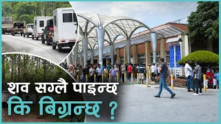 गाडिएपछि आफन्तले दाबी गरे भने कसरी पाउँछन् शव ? के हो प्रक्रिया ? | Kantipur Samachar