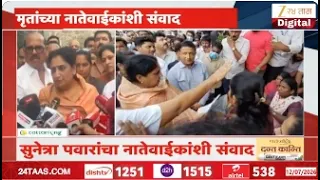 DCM Sunetra Pawar On Moshi Building Collapsed | 'दोषींवर कडक कारवाई होणार'- सुनेत्रा पवार