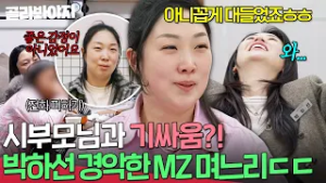 ＂아니꼽게 대들었죠ㅎㅎ＂ 시부모님 눈치 1도 안 보는 MZ 며느리 등장?박하선 경악한 역대급 태도ㄷㄷ| 이혼숙려캠프 | JTBC 260305 방송