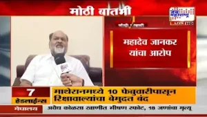 Mahadev Jankar | ग्रामीण भागात विकास नव्हे तर भकास, रस्त्यांची अवस्था भीषण : महादेव जानकर