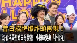 What the heck?! Shen Po-yang participates in Tianmu Halloween event; his "afro hairstyle returns,...