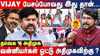 VIJAY vs EPS | இடைத்தேர்தல் வெல்லப்போவது தவெகவா? அதிமுகவா?- EX MP Palanisamy Interview | IBC Tamil