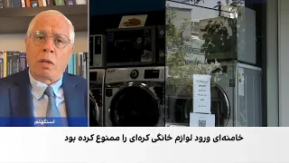 احمد علوی: مجوز واردات لوازم خانگی کره‌ای تصمیمی رانتی برای دور زدن تحریم‌هاست