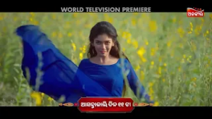 ଅପେକ୍ଷା | Apekhya | World Television Premier | ଆସନ୍ତାକାଲି  ଦିନ ୧୧ ଟା | New Odia Movie | Alankar TV