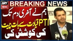 We Tried to Hold Talks with PTI Leadership Until the Very End, Says Daniyal Chaudhry