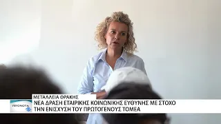 Νέα δράση Εταιρικής Κοινωνικής Ευθύνης από τα Μεταλλεία Θράκης