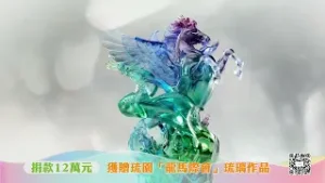 琉園琉璃作品2026：含蓄安詳，具備了知識與哲理的才華和品格的美好寓意｜公視之友好禮