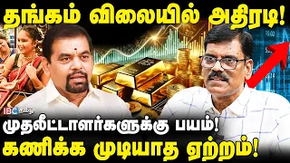 Investing in Gold vs Investing in the Stock Market Which is better?| Expert Breaks Truth | IBC Tamil